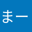 まーまーりーあ