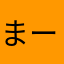 まーーっぷ