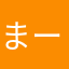 まーーーーわれ