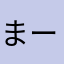 まー30504