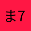 ま722