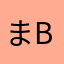 まbebebe