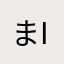 まiko