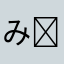 み⁽⁽٩(๑˃̶͈̀ ᗨ ˂̶͈́)۶⁾⁾