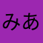 みあみいみうみえみお