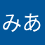 みあ12