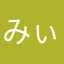 みぃ　☆彡