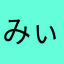 みぃくにょママ