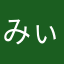 みぃごれん