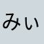 みぃちゃん(・ω・)ノ