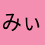 みぃっぺ