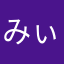 みぃとぉー