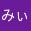 みぃみにゃん