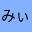 みぃ犬