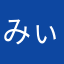 みぃ123。