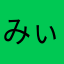 みぃ1313