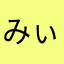 みぃjkfd
