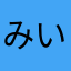 みいきんだ
