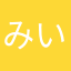 みいたろ211