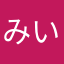 みいちゃりん