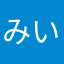 みい3rt