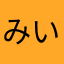 みいtjagm
