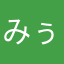 みぅり