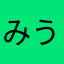 みうらせーじ