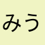 みうmam