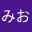 みお☆★