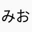 みおこたママ