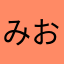 みおぽ