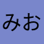 みおむ