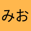 みおりつき