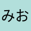 みお0929