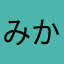 みかくゆねんちまさ
