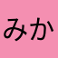 みかげさん