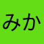 みかづきひろ