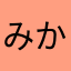 みかりっち