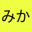 みかん☆りんご