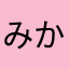 みかんとばなな