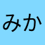みかんなげっと
