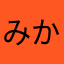 みかんは一日一個