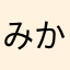 みかんセブン