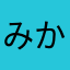 みかん食え