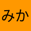 みかん100%
