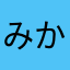 みかーんん