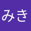 みきかおり