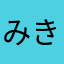 みきろる