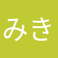 みき坊ですよ